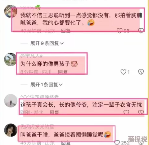 爱你啪存在诱导未成年人危险行为内容已被多平台下架