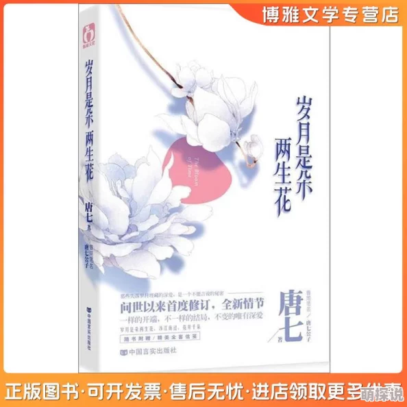 唐七公子著岁月是朵两生花小说免费阅读正版全文在线无弹窗广告