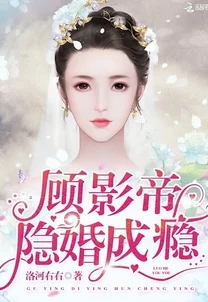 重生之世家千金听说大小姐和影帝隐婚三年了还育有一子