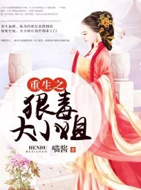 重生之世家千金听说大小姐和影帝隐婚三年了还育有一子