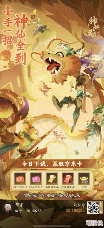 惊喜揭秘！神仙道玩家达到XX级即可解锁挑战神秘龙王，更有丰厚奖励等你拿！