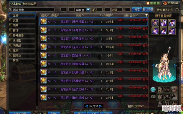 惊喜揭晓！DNF夏季称号精选，最适合奶妈角色的隐藏宝石大公开！