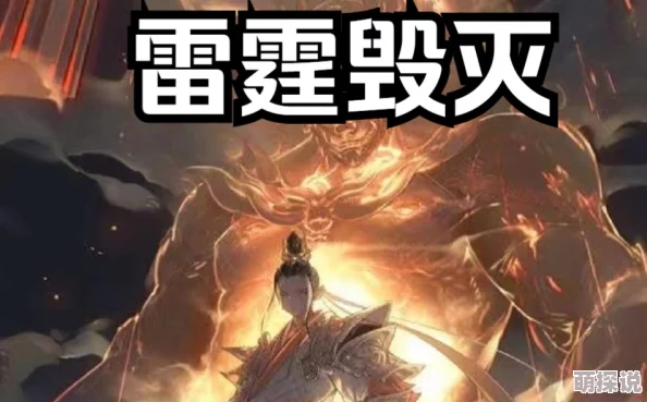 雷爷调教江湖传闻其独门秘籍已传授神秘弟子引得各方势力蠢蠢欲动