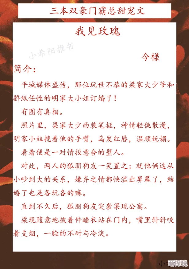 楚尘和宋三小姐免费阅读据说两人好事将近豪门联姻指日可待 楚尘和宋三小姐免费阅读据说两人好事将近豪门联姻指日可待