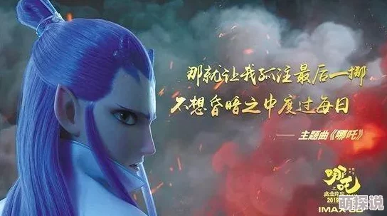 梦想桃源哪吒玩法全攻略，解锁隐藏技能，惊喜消息：新增专属皮肤限时放送！