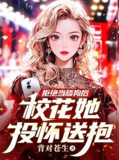 校花被拖入小树林糟蹋小说曝光／举报／标题／关键词／搜索／完整版／txt／下载／在线阅读／免费／未删减／全文／最新章节／结局／番外／作者／目录