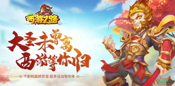 猴年惊喜不断!2217西游来了删档收费首测倒计时,尊享内测资格大放送在即 猴年惊喜不断!2217西游来了删档收费首测倒计时,尊享内测资格大放送在即