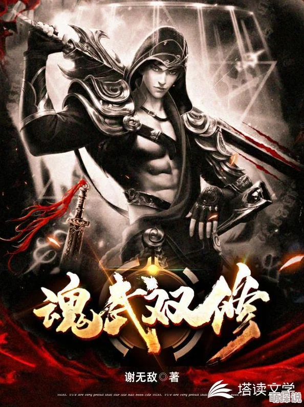魂武双修txt下载听说作者大大最近沉迷养猫更新变慢了