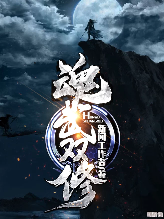 魂武双修txt下载听说作者大大最近沉迷养猫更新变慢了