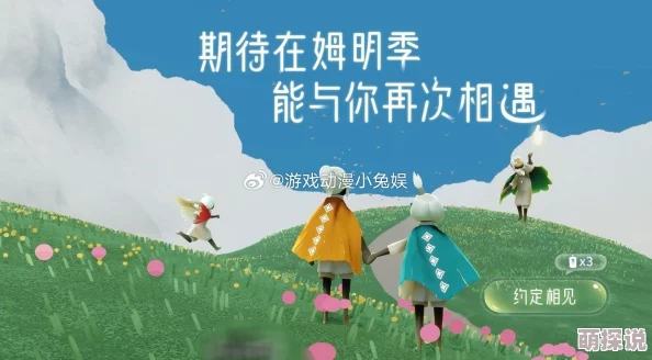 《光遇》新季节姆明季惊喜上线！全玩法汇总大全，解锁隐藏彩蛋不容错过