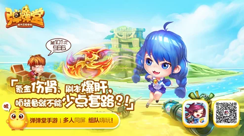 惊喜揭秘！弹弹堂新区评测：探索哪个新服更好玩，更有独家福利等你拿！