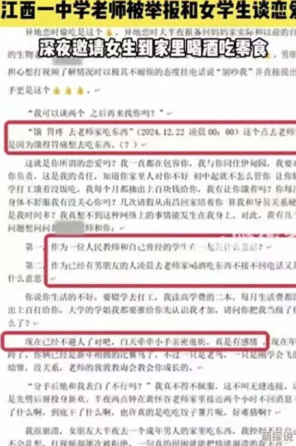 校长校花恋情曝光校方回应子虚乌有两人只是师生关系