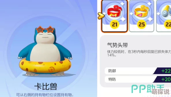 《宝可梦大集结》惊喜爆料！卡比兽顶级持有物搭配攻略，助你战场称霸秘籍