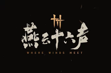 《燕云十六声》望子成龙任务超全完成攻略，内含独家惊喜消息助你轻松通关！
