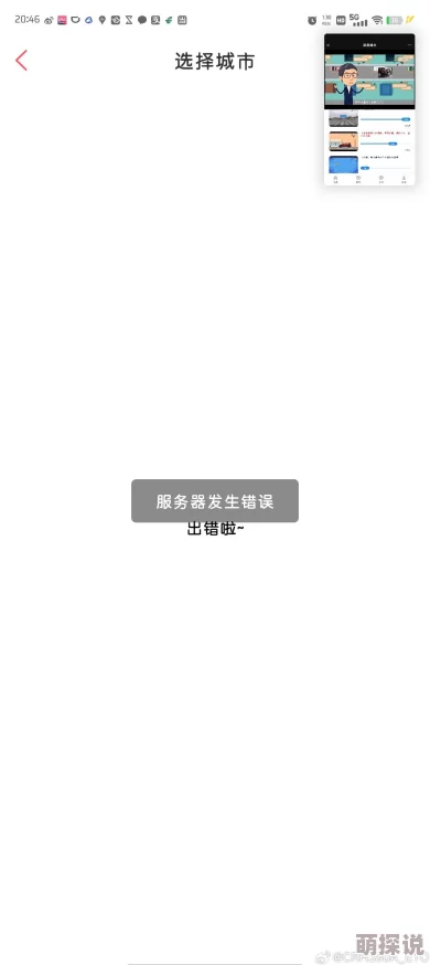 火辣辣app福引导疑似服务器故障用户数据丢失引热议