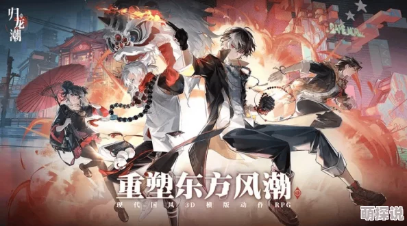 归龙潮1.1版本震撼更新：全新内容揭秘，惊喜消息带你领略游戏新境界！