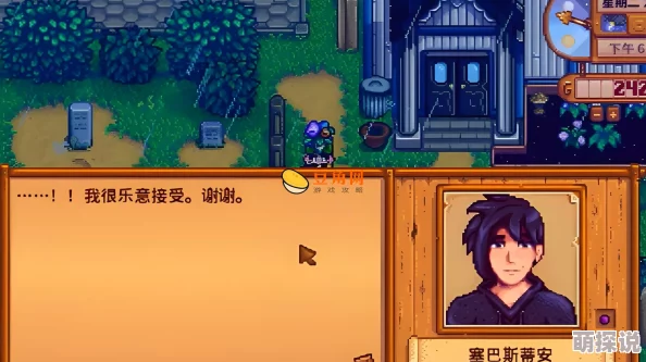 星露谷物语深度解析：揭秘哪个男性角色最适合结婚，并有意外惊喜等你发现！
