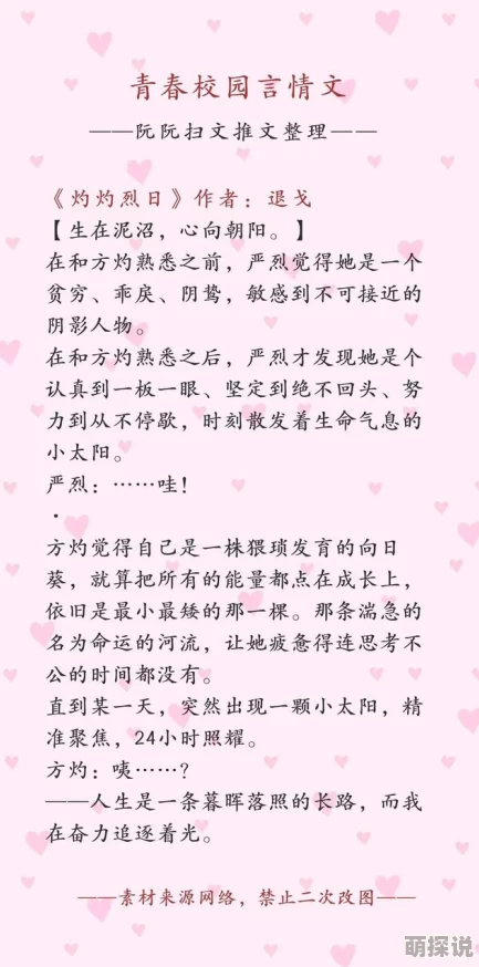 校园春色激情小说国产文笔略显稚嫩但青春气息扑面而来