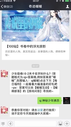 奇迹暖暖2月6日微信每日一题最新答案揭秘热点分享
