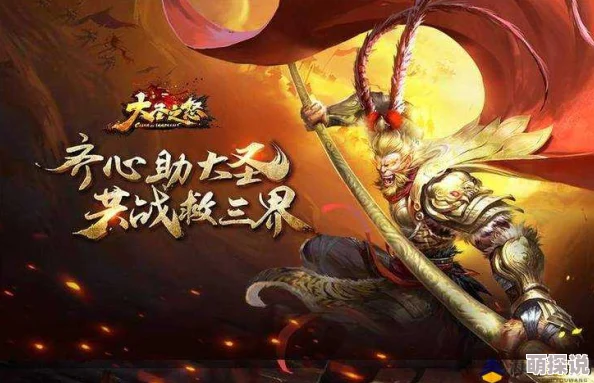 《大圣之怒》2月27日10时新服盛启，热门新区活动火爆来袭！