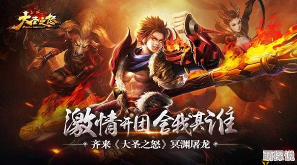 《大圣之怒》2月27日10时新服盛启，热门新区活动火爆来袭！