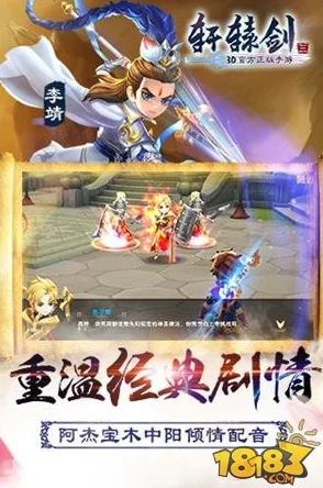 轩辕剑3手游版：2024前期高效快速升级全技巧详解