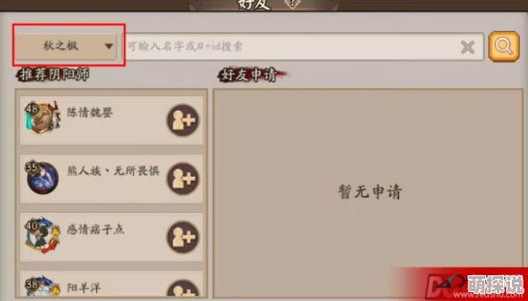 阴阳师：突破删除好友限制及跨区加好友最新热门攻略
