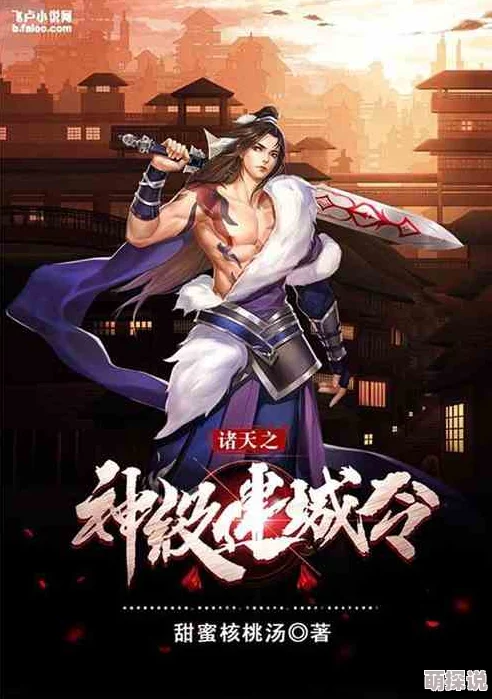 诸天万界奴役女神系统txt已完结百万字神豪后宫穿越