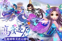花千骨手游攻略：详解蜀山崖顶魔族大巫BOSS打法