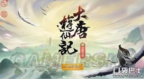 2024大唐游仙记跳图机制革新与可能性深度分析