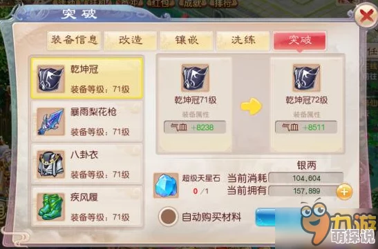道王手游新攻略：装备突破成为提升属性的热门途径