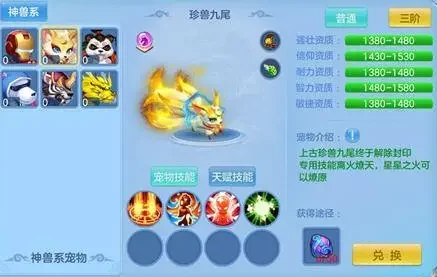 天书奇谈手游：2024热门萌宠火云狮属性及技能全解析