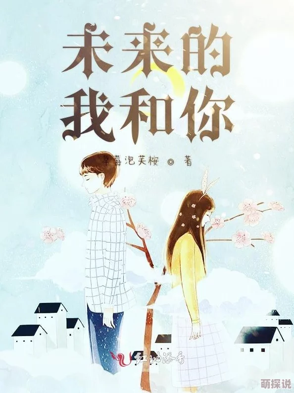丝袜小说txt再次见到你愿我们都能勇敢追梦拥抱美好未来