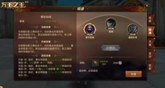 万王之王3D主教圣印最新攻略：红色首选敏捷精神，热门搭配揭秘
