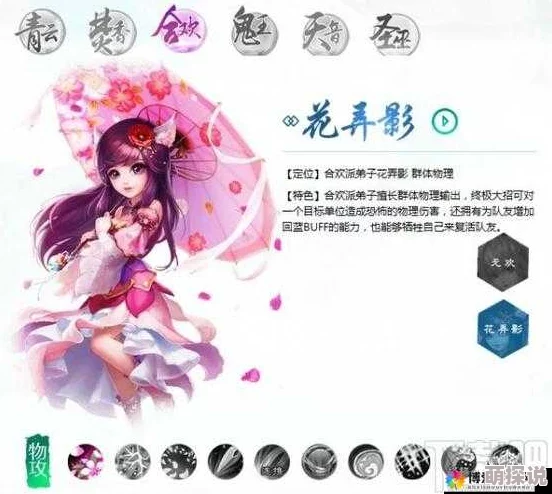 梦幻诛仙手游热门攻略：合欢角色加点推荐全解析