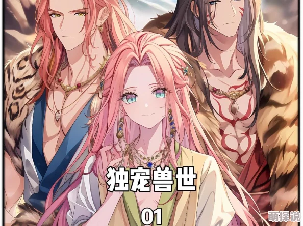 穿越之特种兵在兽世听说主角和豹族王子有暧昧关系 穿越之特种兵在兽世听说主角和豹族王子有暧昧关系