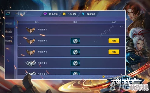2024魂武者决斗场新规则解析：PVP玩法上分攻略