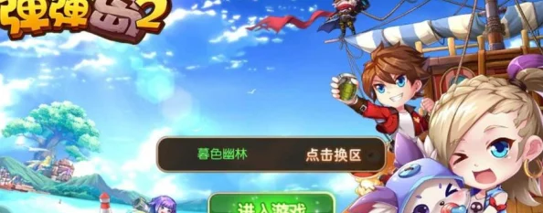 弹弹岛2最新热门：全面解析创建公会所需条件