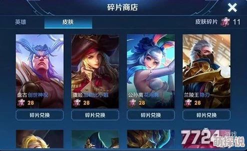 王者荣耀2024热门皮肤碎片获取方法全解析