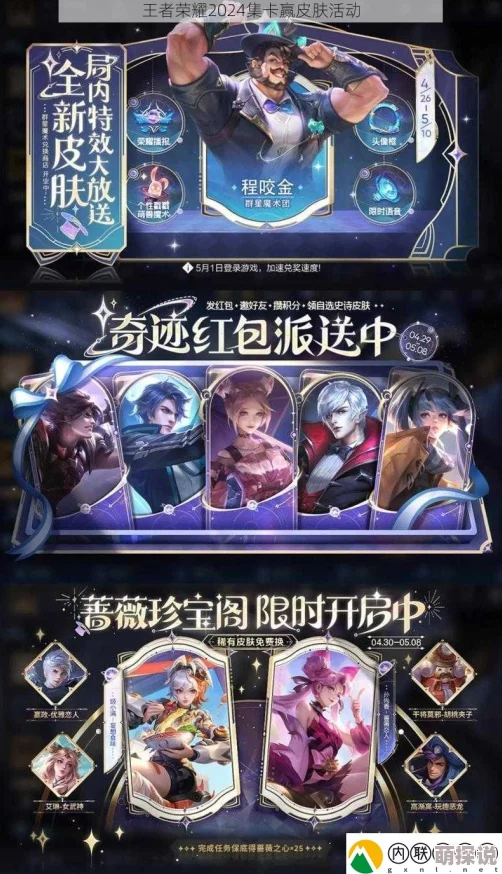 王者荣耀2024热门皮肤碎片获取方法全解析