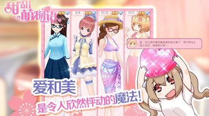 2024最新热门！甜甜萌物语290话清纯甜美搭配全攻略