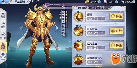 圣斗士星矢3D手游：金牛座全新玩法深度攻略与热门技巧解析