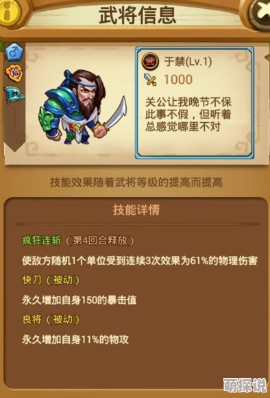 2024热门解析：小小军团合战三国于禁武将技能属性全攻略