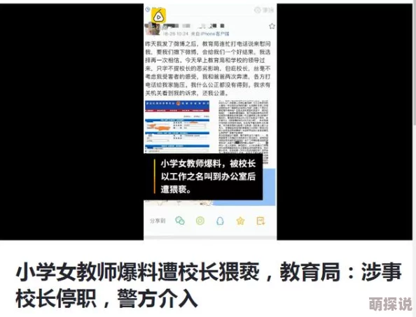 校长性侵新婚女教师小说曝光校方已介入调查警方正在取证
