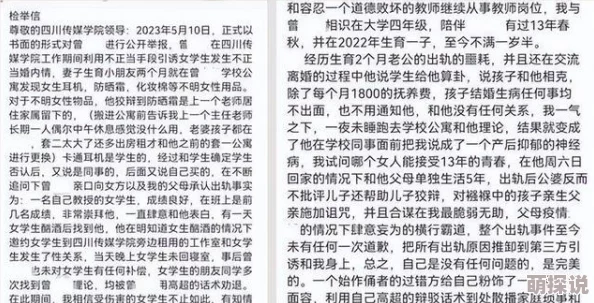校长性侵新婚女教师小说曝光校方已介入调查警方正在取证