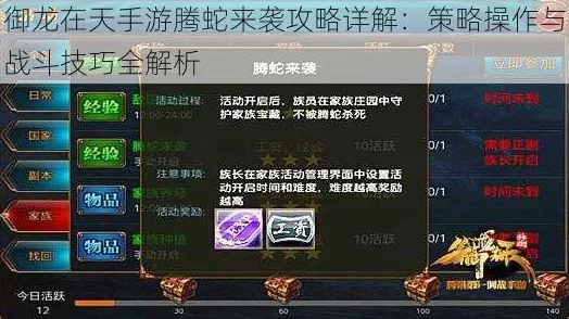 御龙在天手游新版：腾蛇来袭活动玩法流程及热门攻略一览