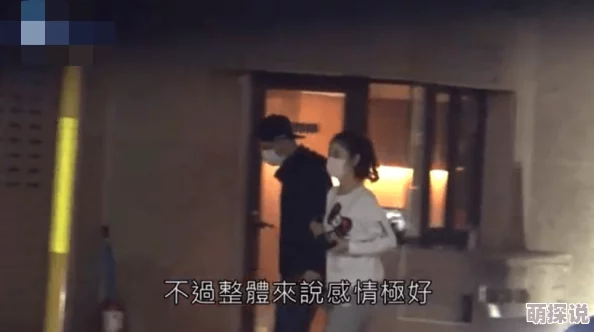 婷婷5月天疑似与神秘男子深夜K歌举止亲密