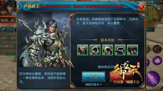 御龙在天手游：单骑救主副本高效打法及丰厚奖励全攻略