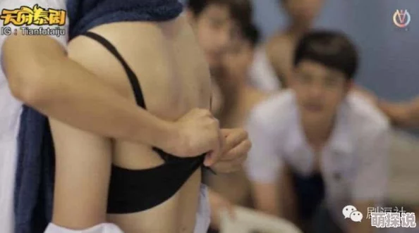 班里男生脱完内裤扒我内衣据说隔壁班女生都看到了还拍了视频现在全校疯传
