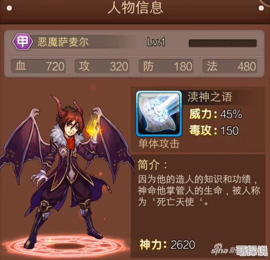 魔神世界英雄解析：罪恶萨麦尔防御之力详解